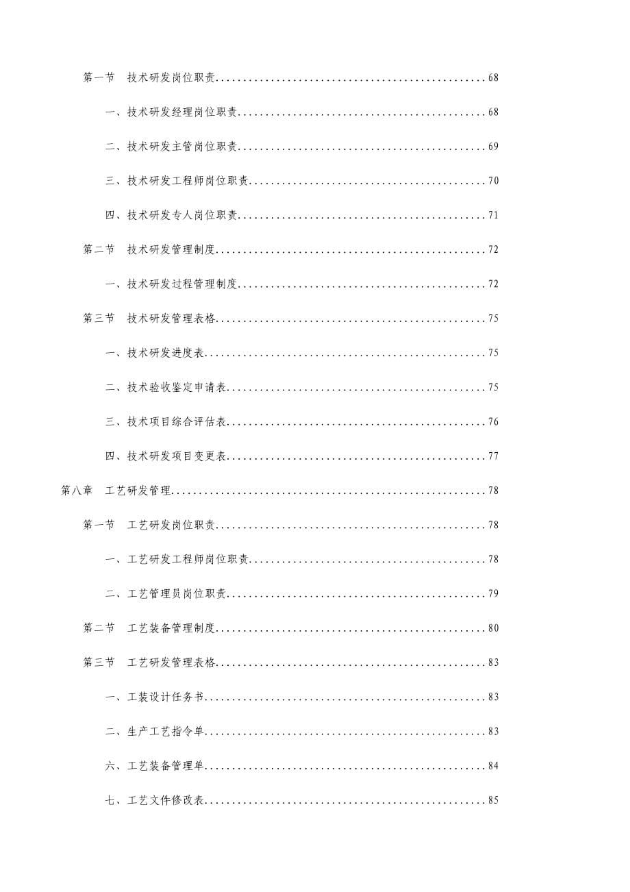 技术研发部组织结构与岗位职责大全.doc_第5页