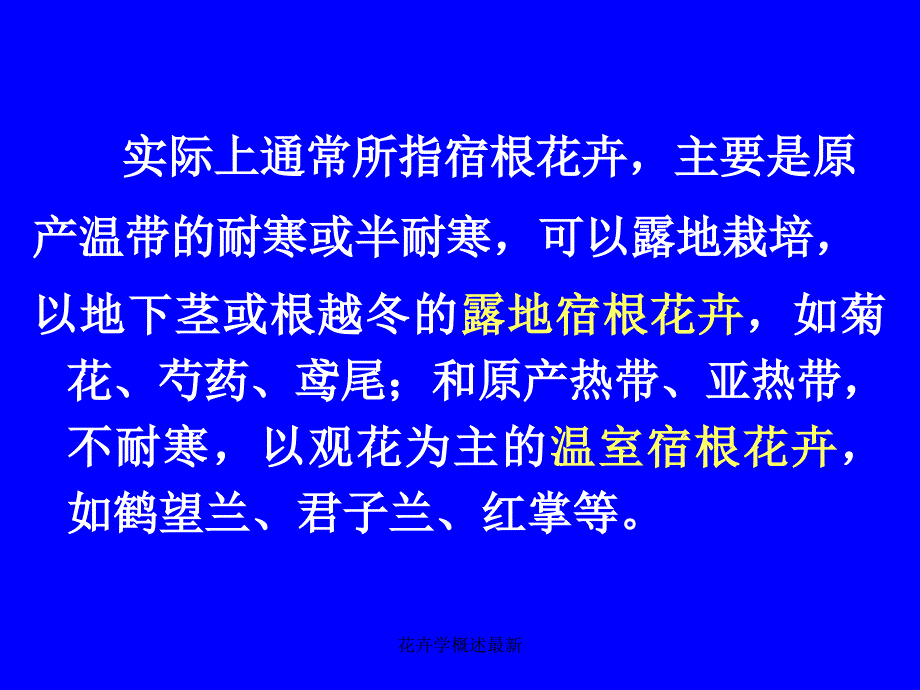 花卉学概述[1]_第3页