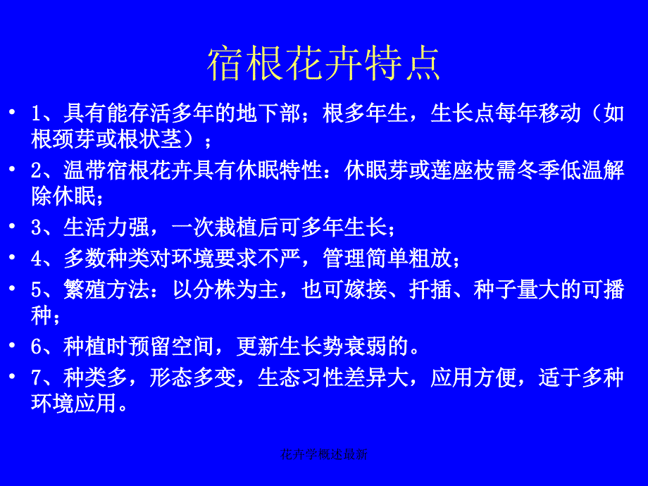 花卉学概述[1]_第4页