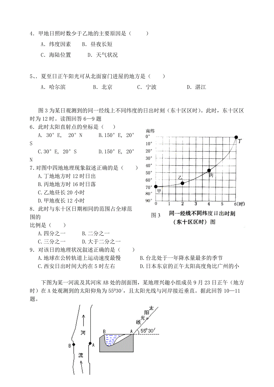 广东湛江开发区高三地理上学期一轮复习测试题地球运动地图新人教版_第2页