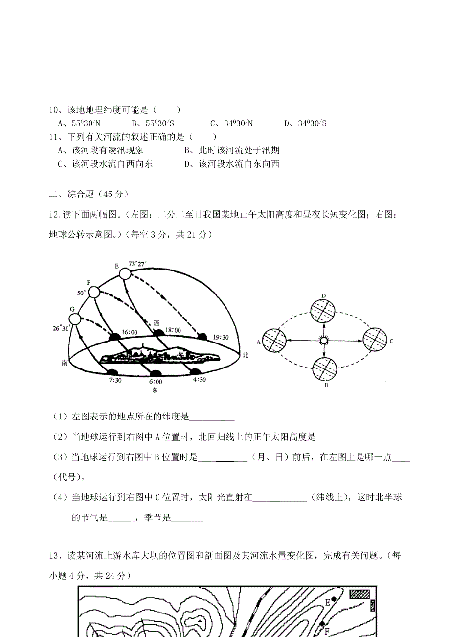 广东湛江开发区高三地理上学期一轮复习测试题地球运动地图新人教版_第3页