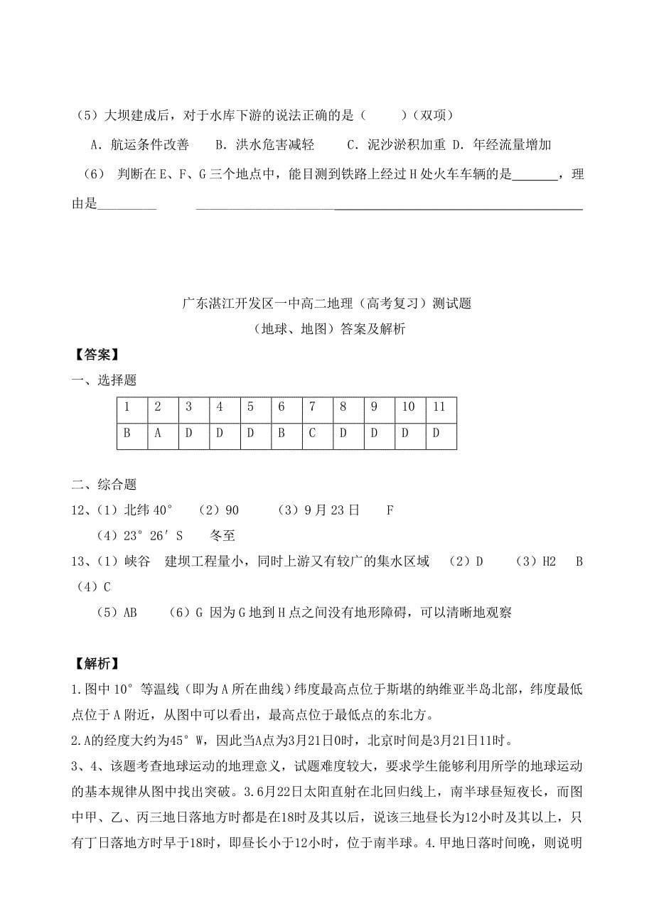 广东湛江开发区高三地理上学期一轮复习测试题地球运动地图新人教版_第5页