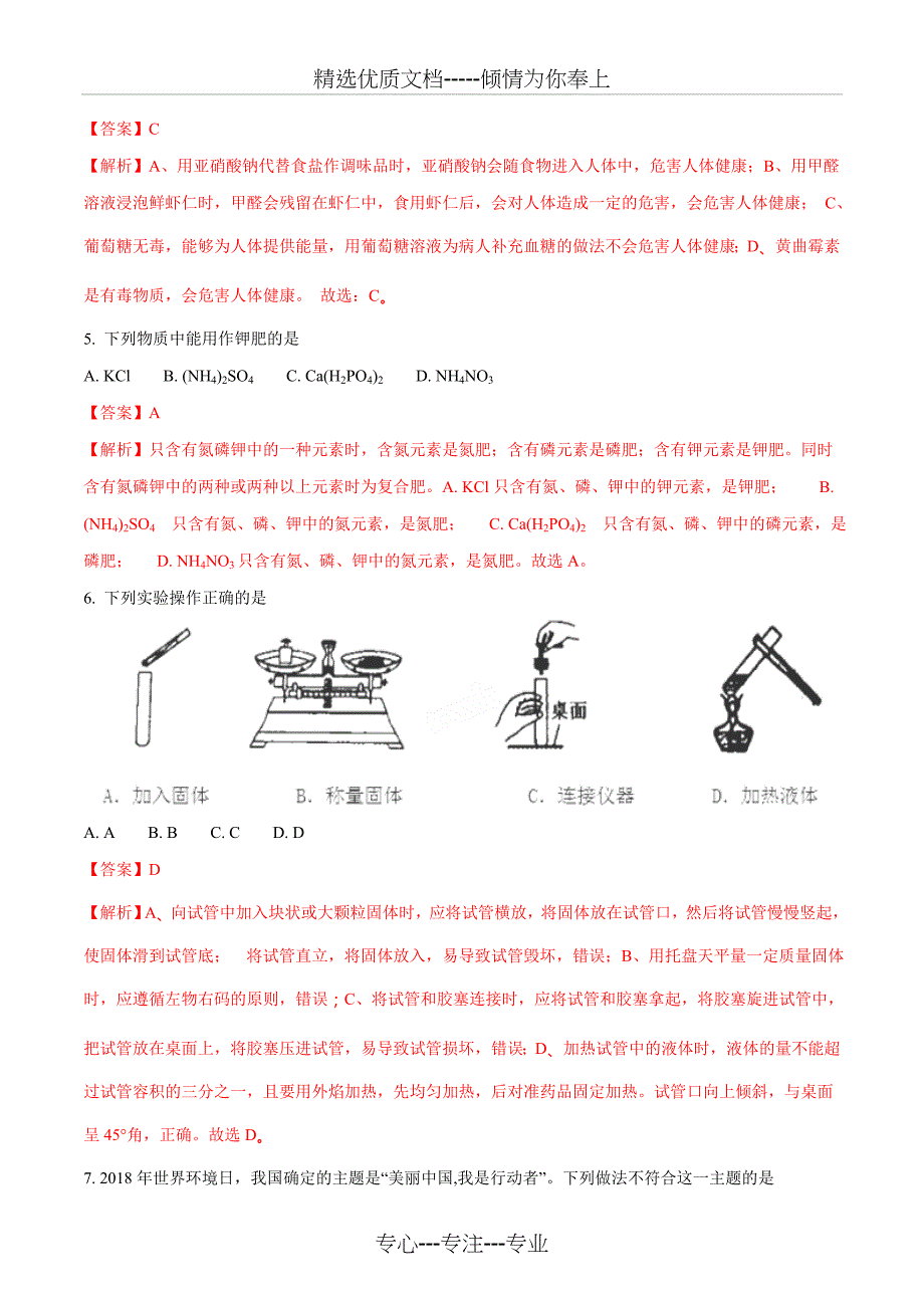 辽宁省本溪市2018年中考化学试题及答案解析_第2页