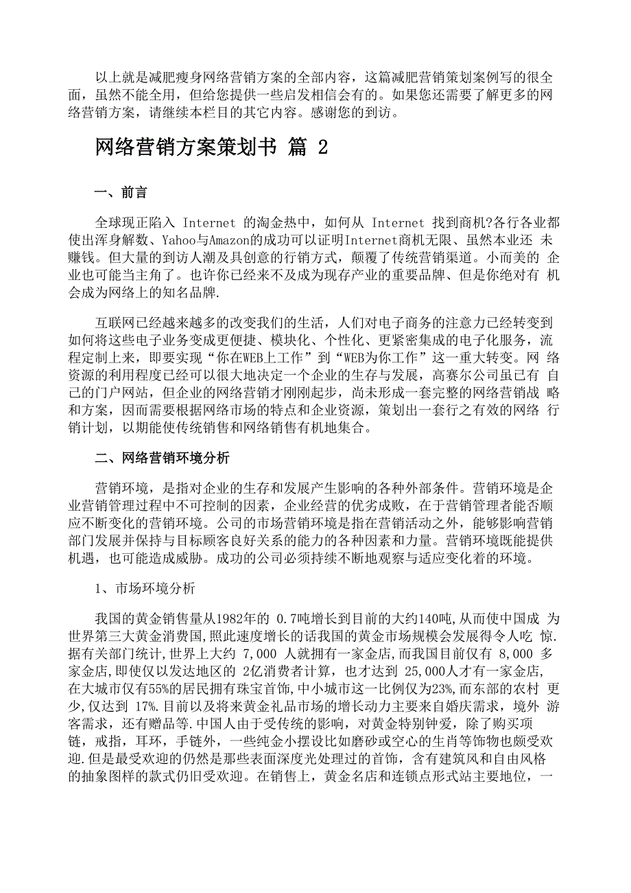 网络营销方案策划书_第4页