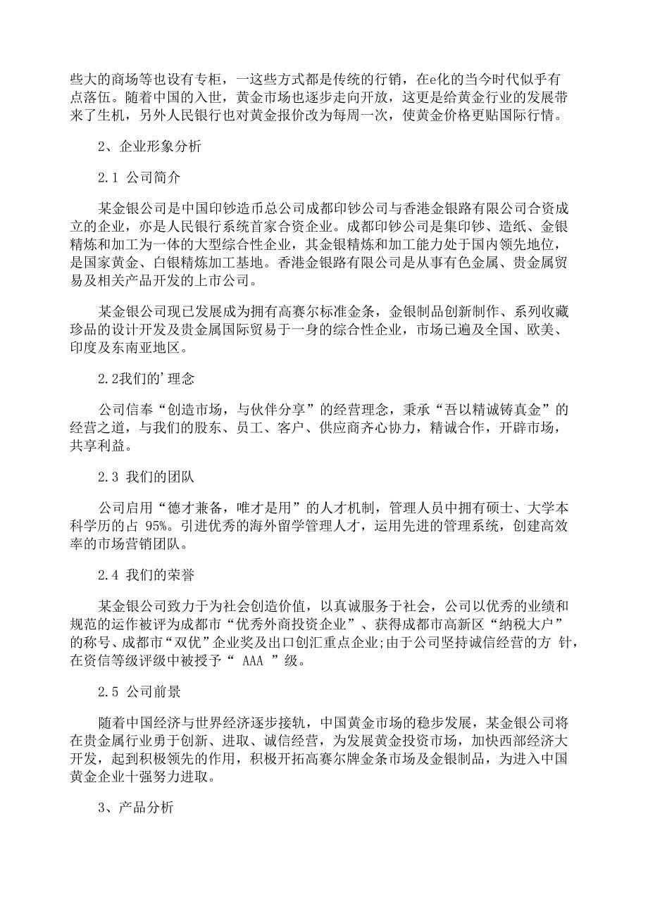 网络营销方案策划书_第5页