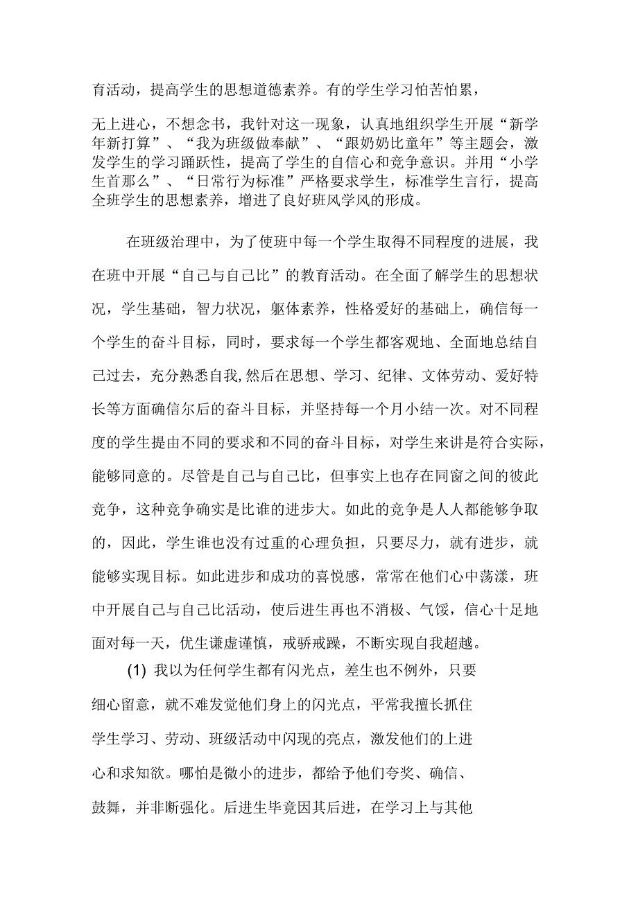 农村小学优秀教师先进材料_第2页