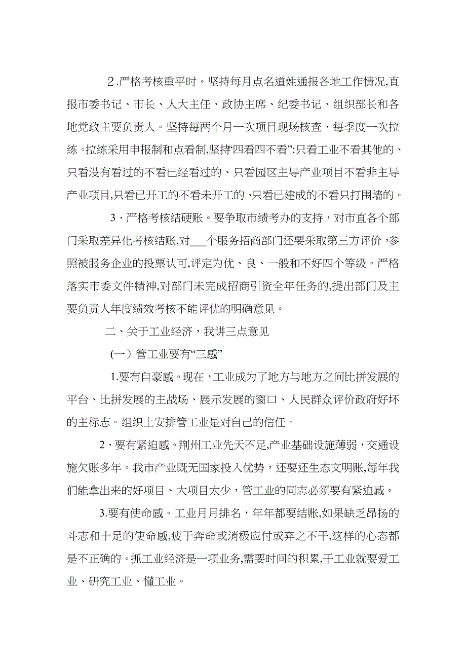 在全市招商引资和工业经济工作会议上的讲话摘要_第5页