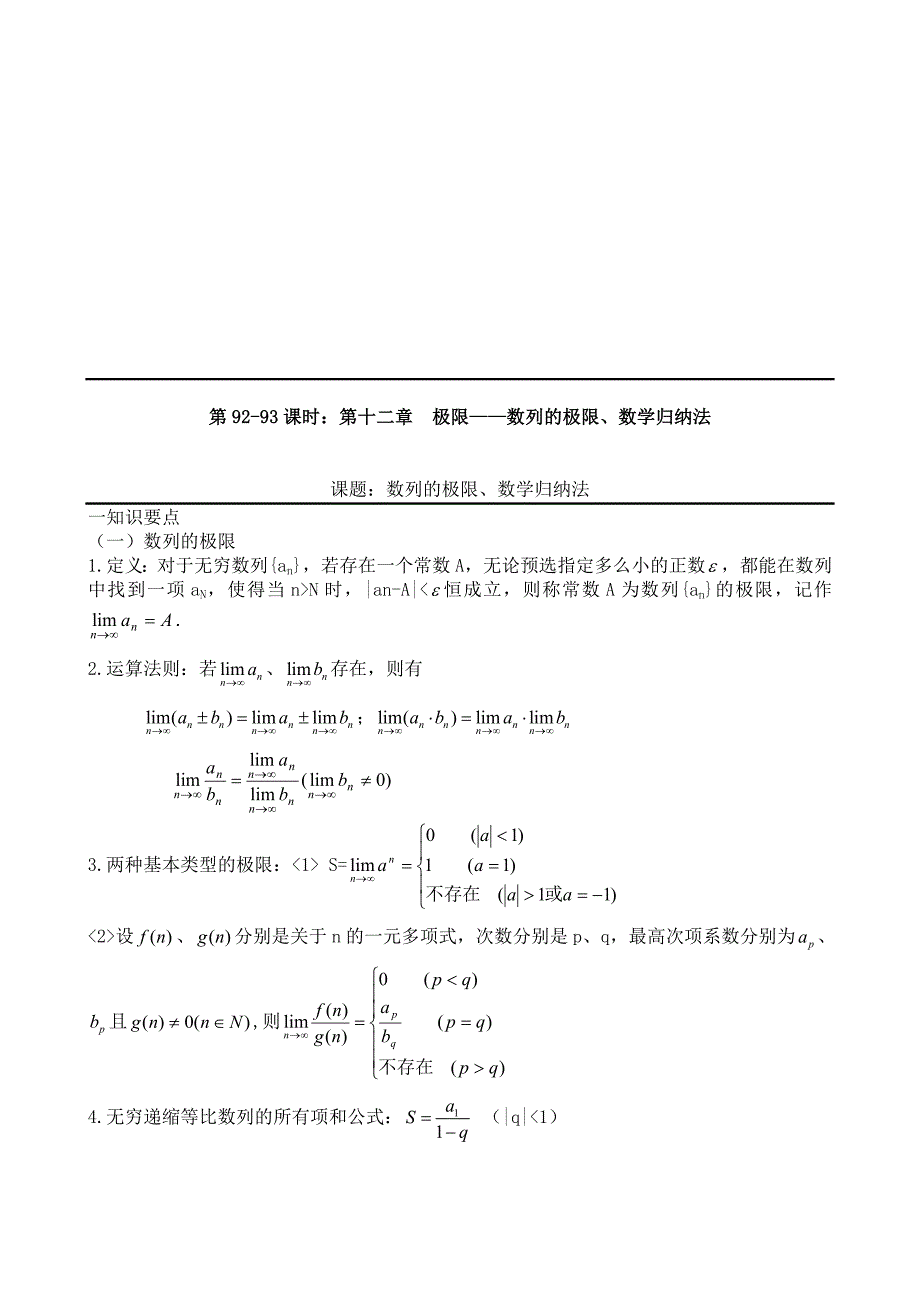 高考数学一轮复习9293极限数列的极限、数学归纳法_第1页