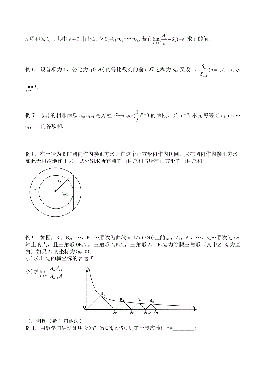 高考数学一轮复习9293极限数列的极限、数学归纳法_第3页