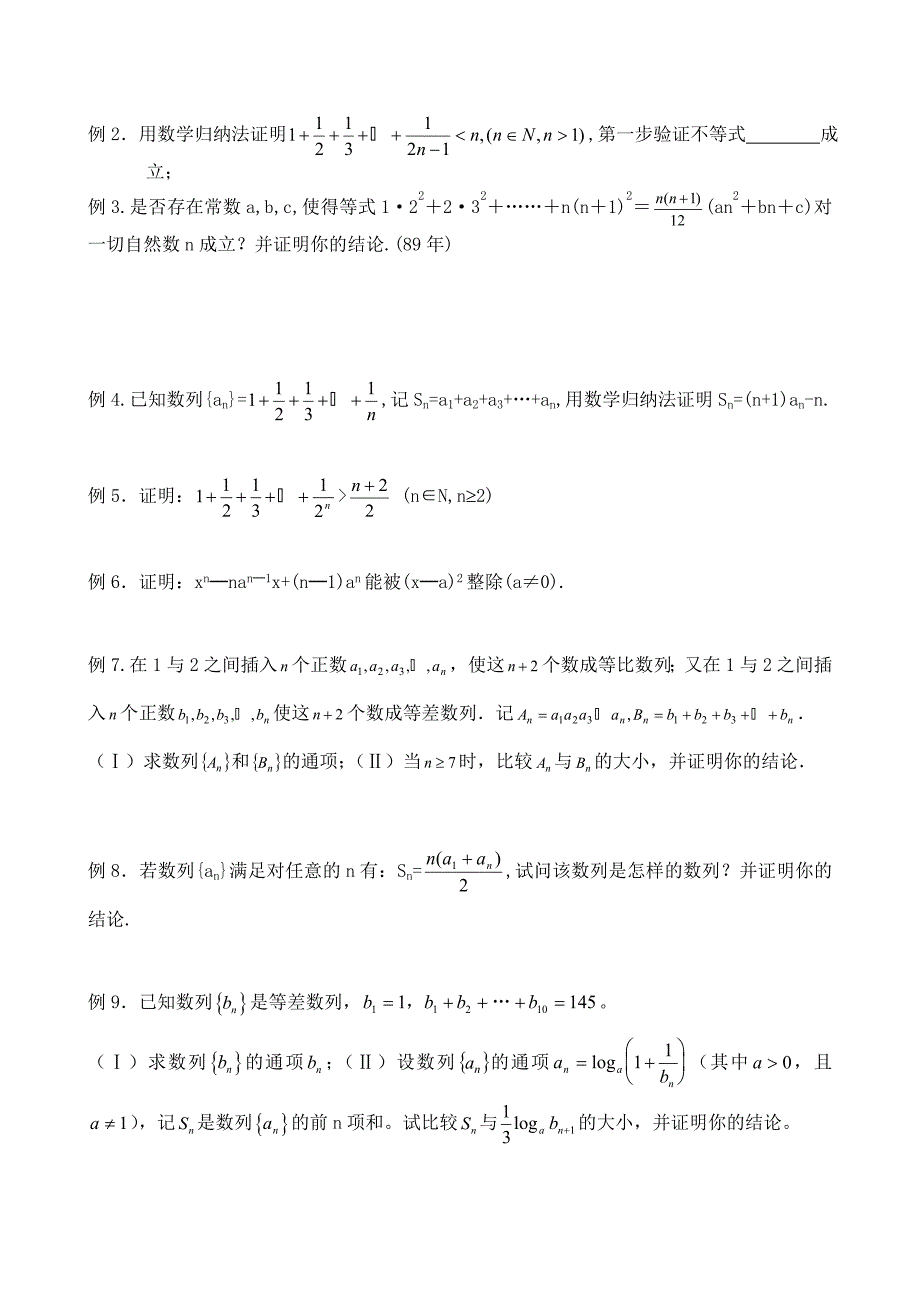 高考数学一轮复习9293极限数列的极限、数学归纳法_第4页