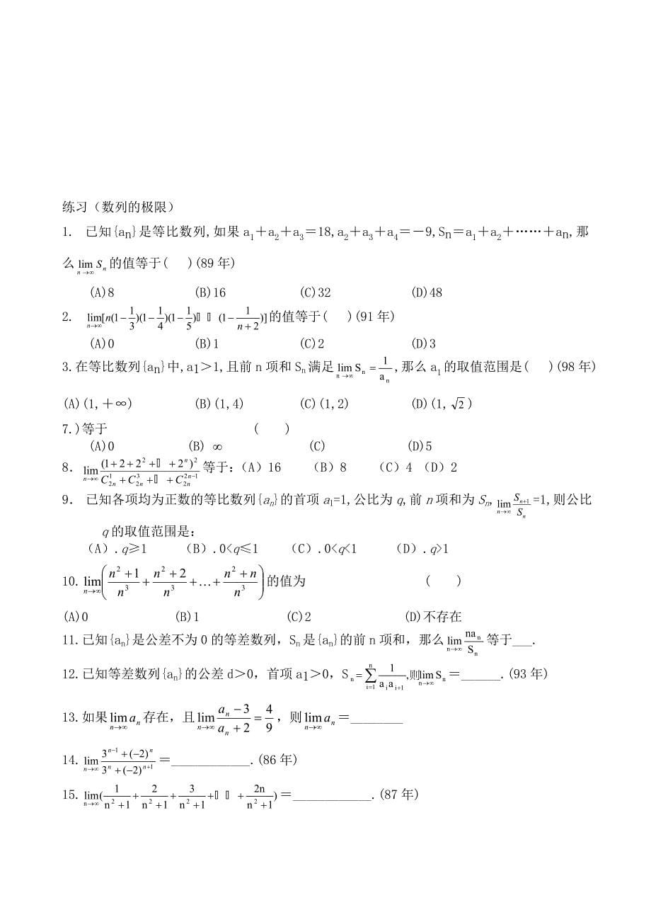 高考数学一轮复习9293极限数列的极限、数学归纳法_第5页