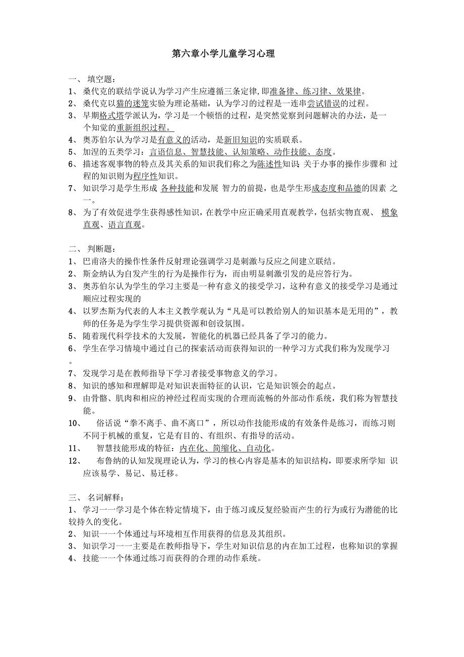 儿童发展与教育心理学重点知识_第1页