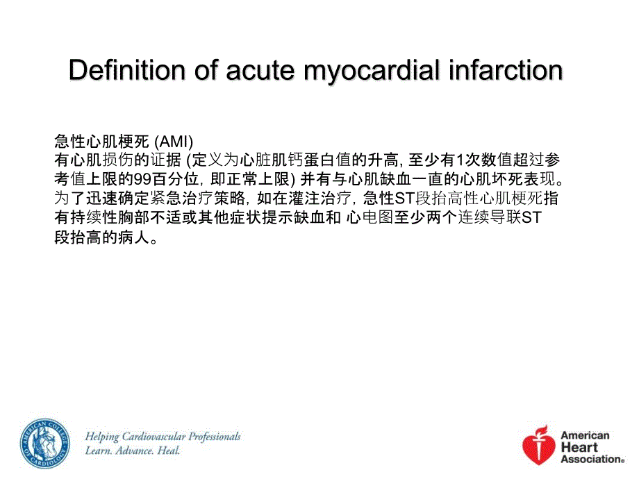 ESCST抬高型心肌梗死诊疗指南中文翻译版_第4页