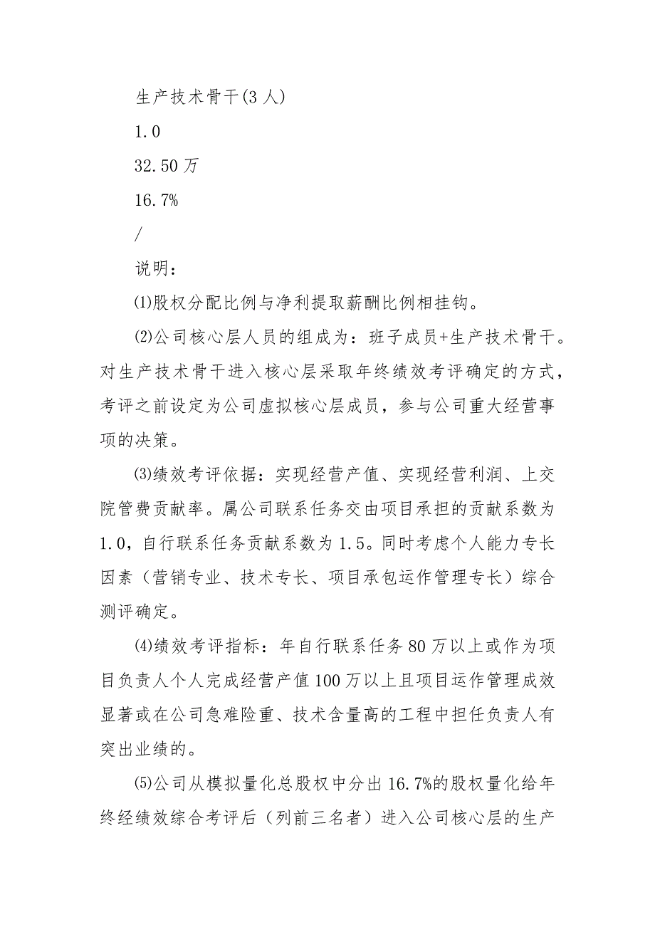 岩土公司2021年经营责任承包管理办法.docx_第4页