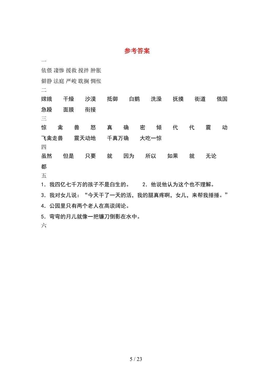 六年级语文下册第二次月考考试及答案(4套).docx_第5页