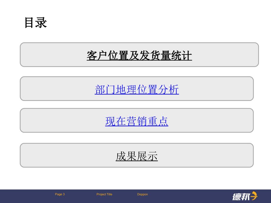 用数据指导营销方向教案_第3页