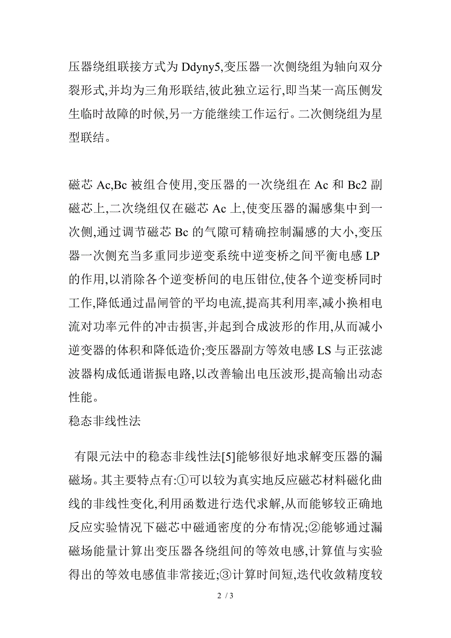 磁集成技术邵阳磁铁厂家金坤磁铁_第2页