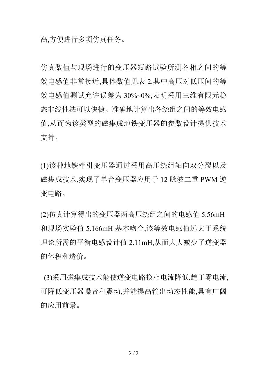 磁集成技术邵阳磁铁厂家金坤磁铁_第3页