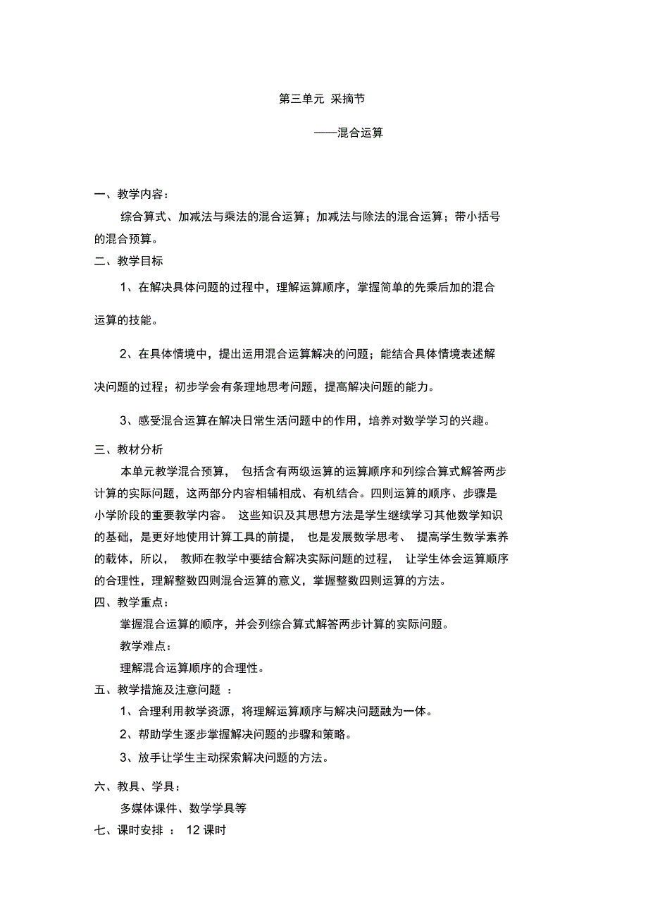 2014青岛版新版第三单元采摘节——混合运算(DOC)_第1页