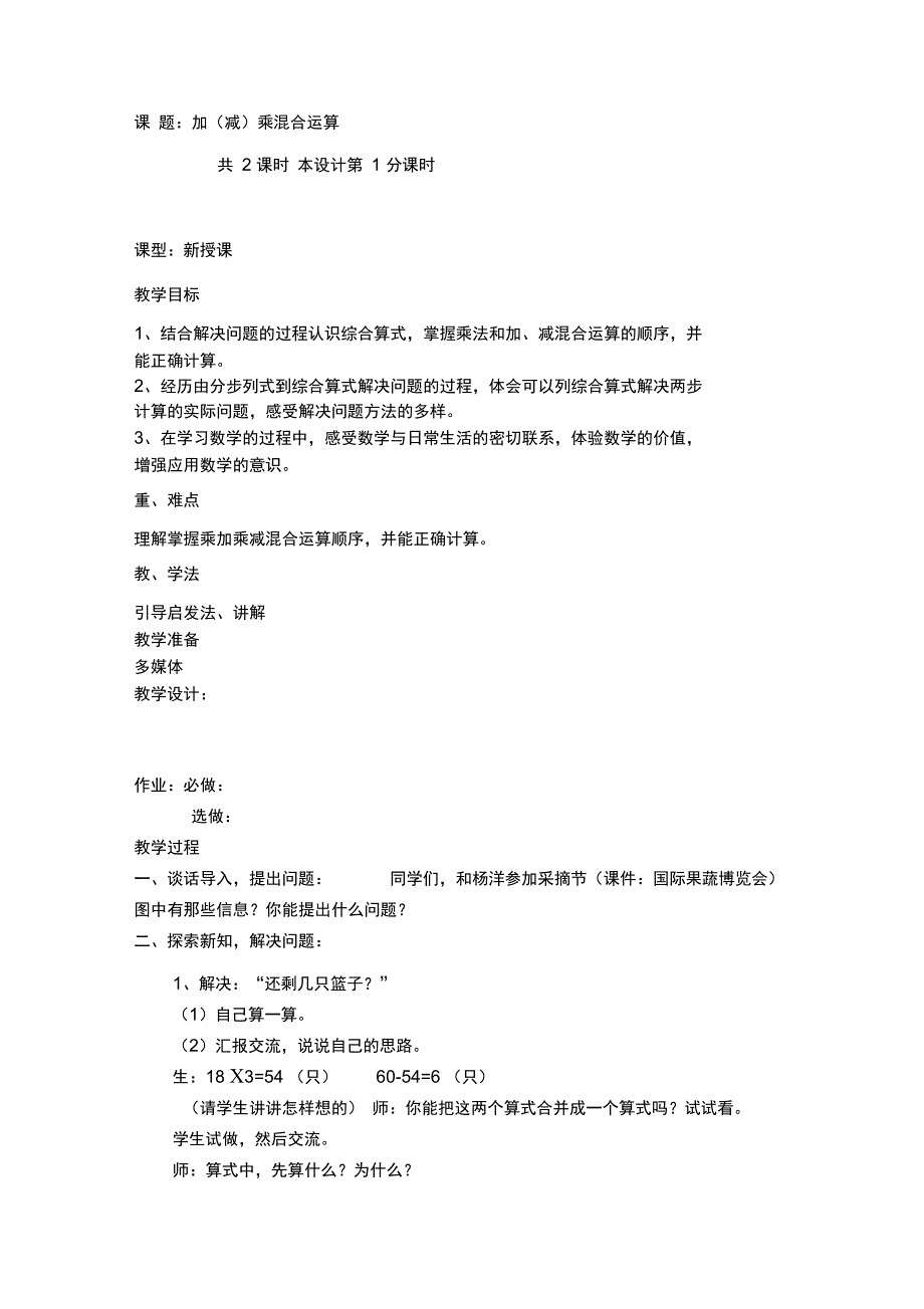 2014青岛版新版第三单元采摘节——混合运算(DOC)_第2页