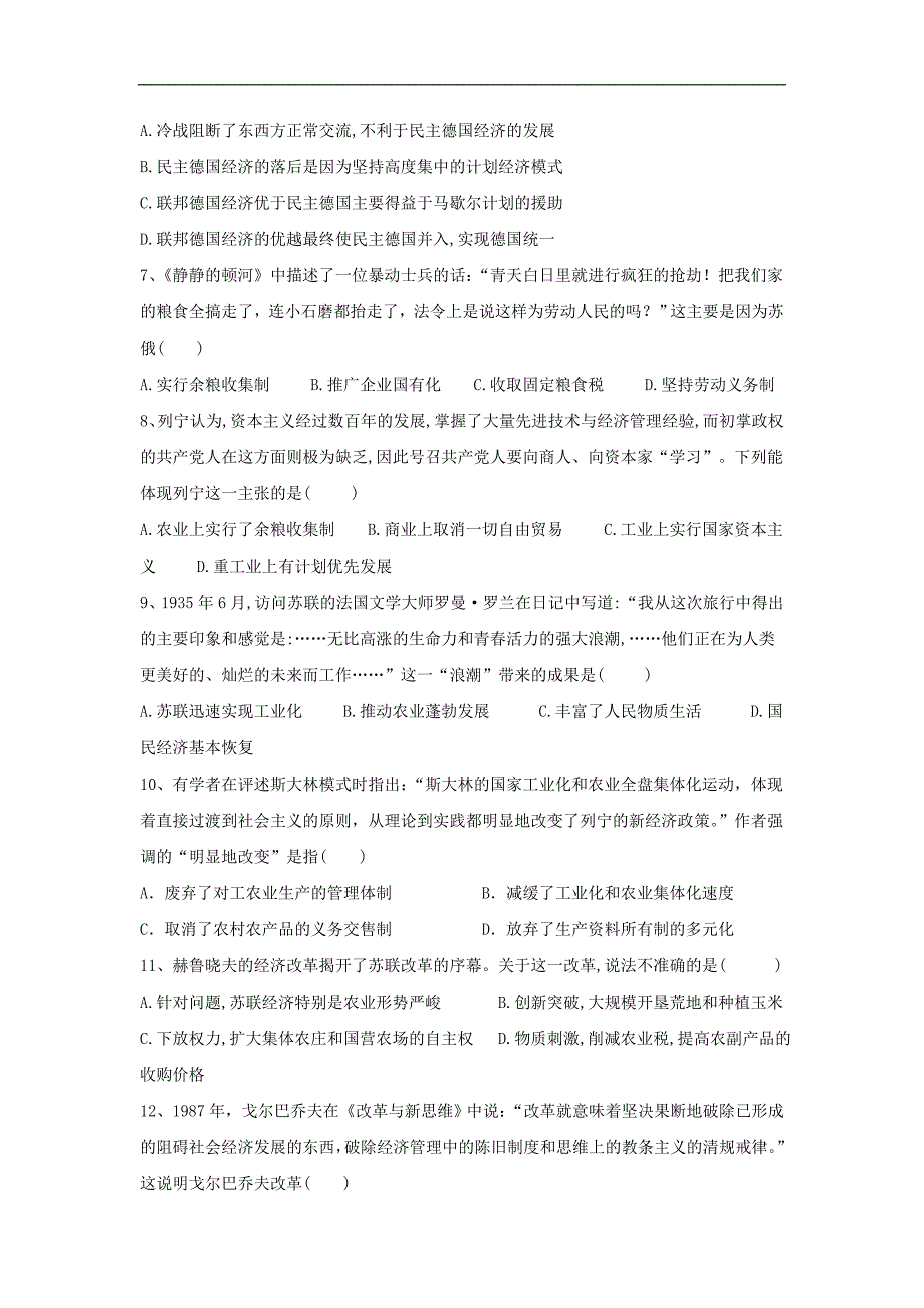 高考历史常考知识点组合练9含解析新人教版2_第2页