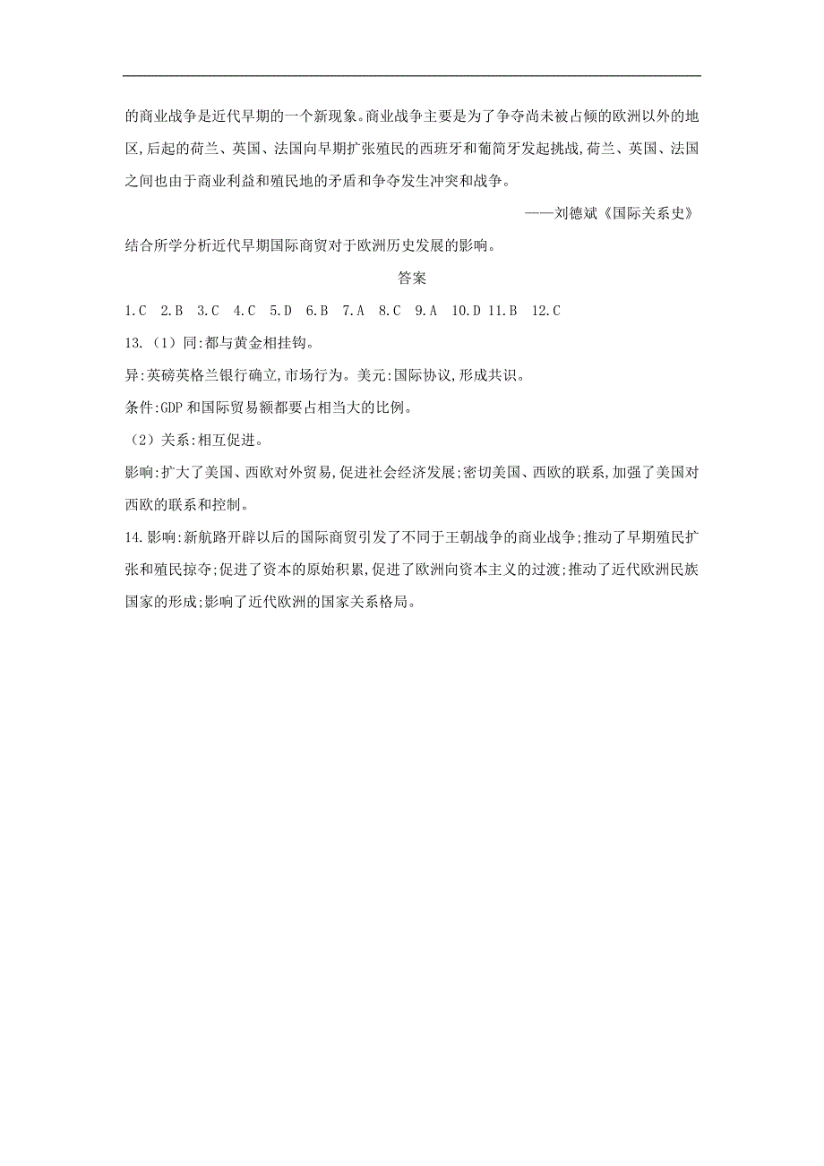 高考历史常考知识点组合练9含解析新人教版2_第4页