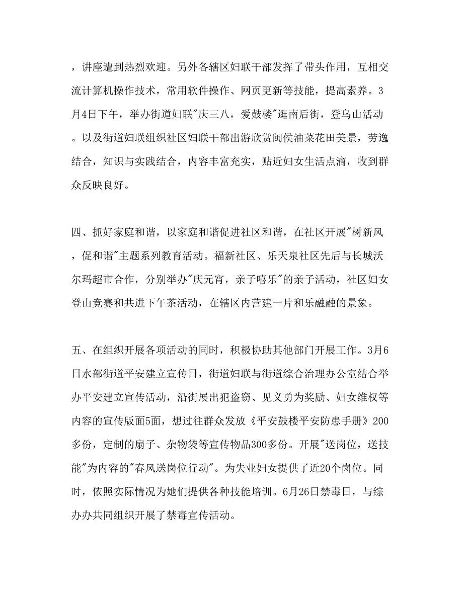 2023社区妇联工作参考计划范文.docx_第3页