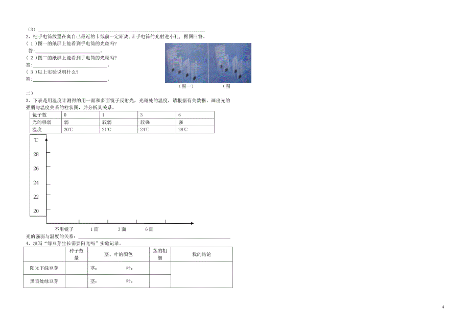 小学科学五年级上第一单元生物与环境测试卷_第4页