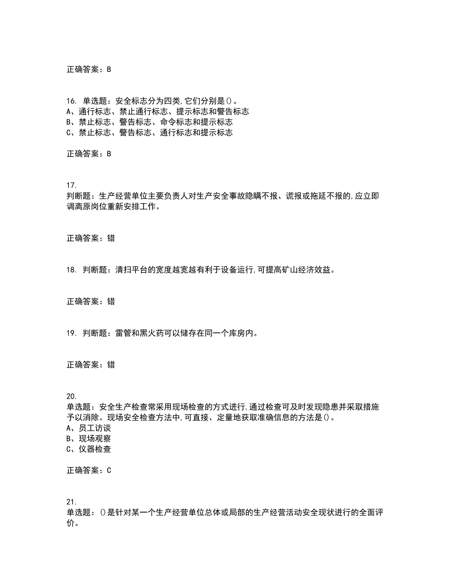 金属非金属矿山（小型露天采石场）生产经营单位安全管理人员考试内容及考试题满分答案35_第4页