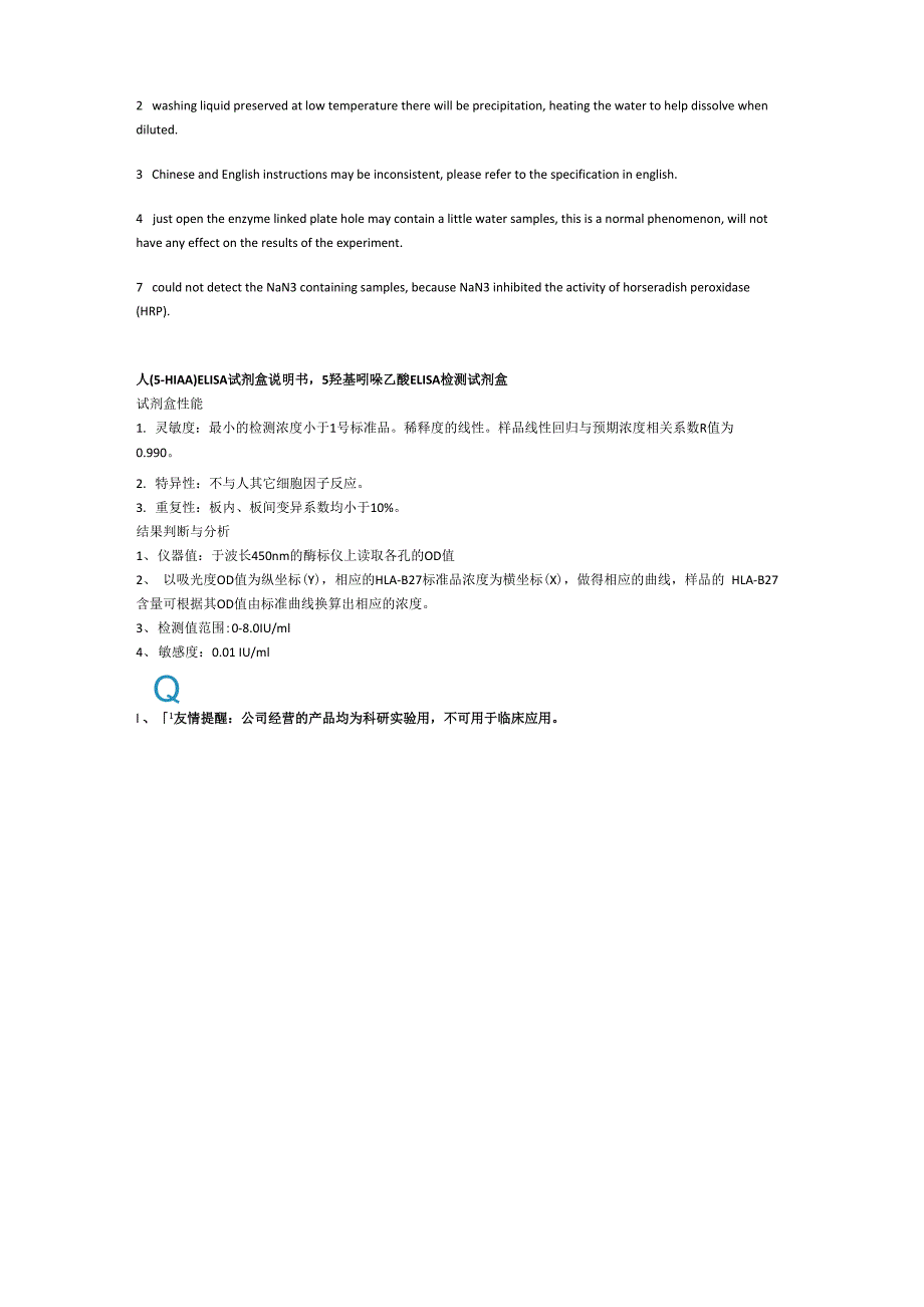 人ELISA试剂盒说明书5羟基吲哚乙酸ELISA检测试剂盒_第3页