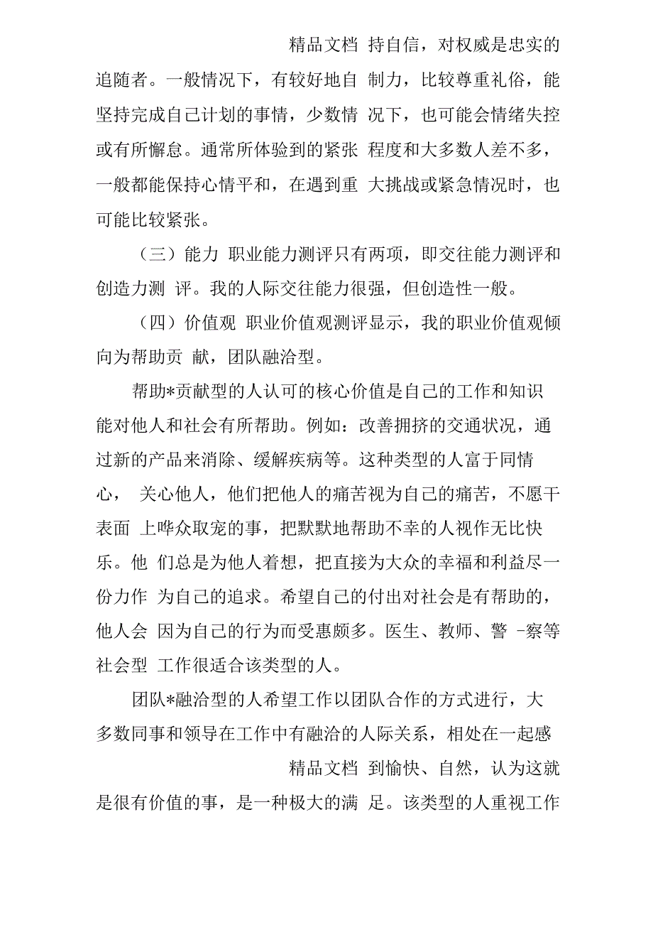 心理自我分析报告范文_第3页