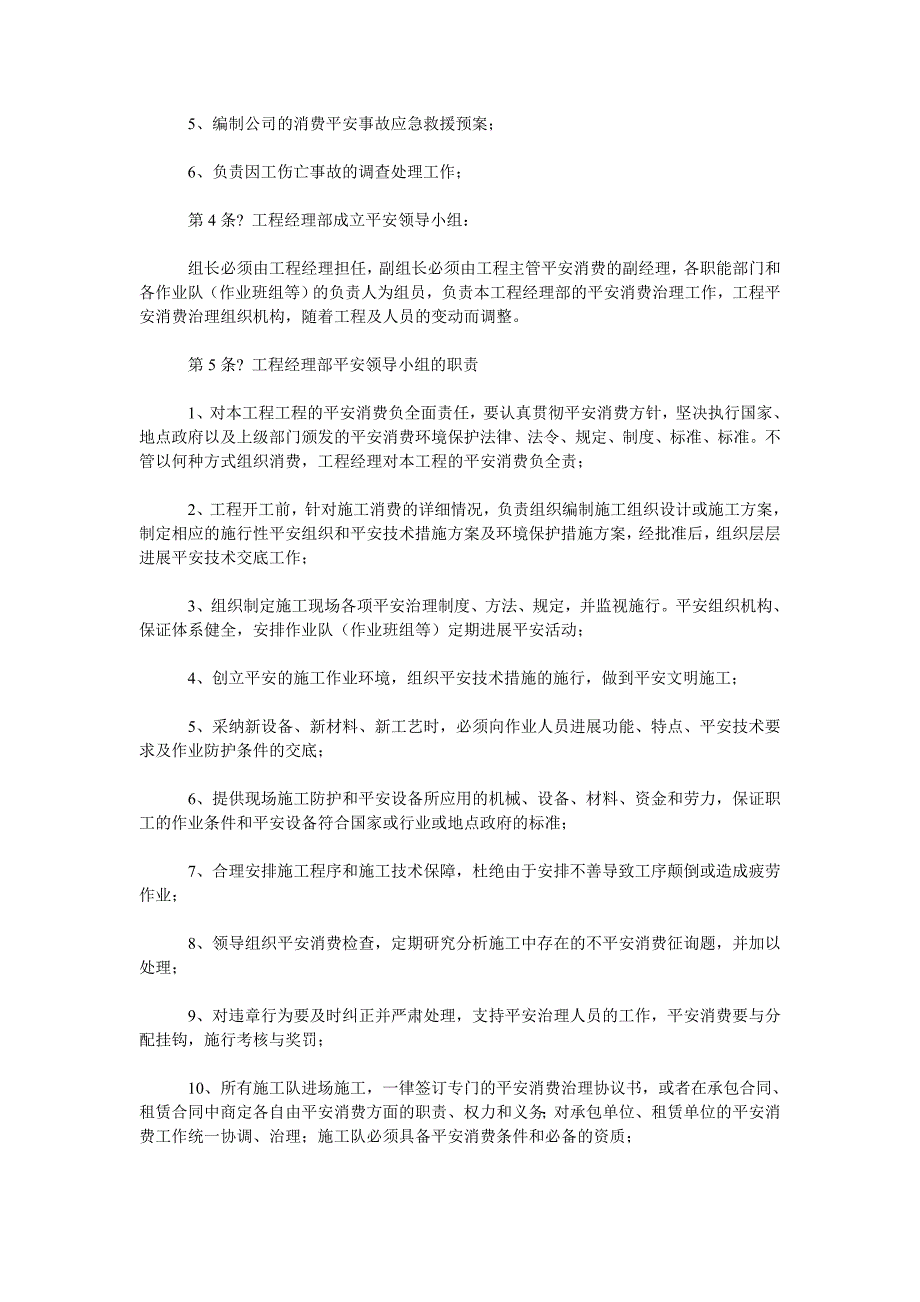 安全生产管理机构的设置和加强专职_第2页