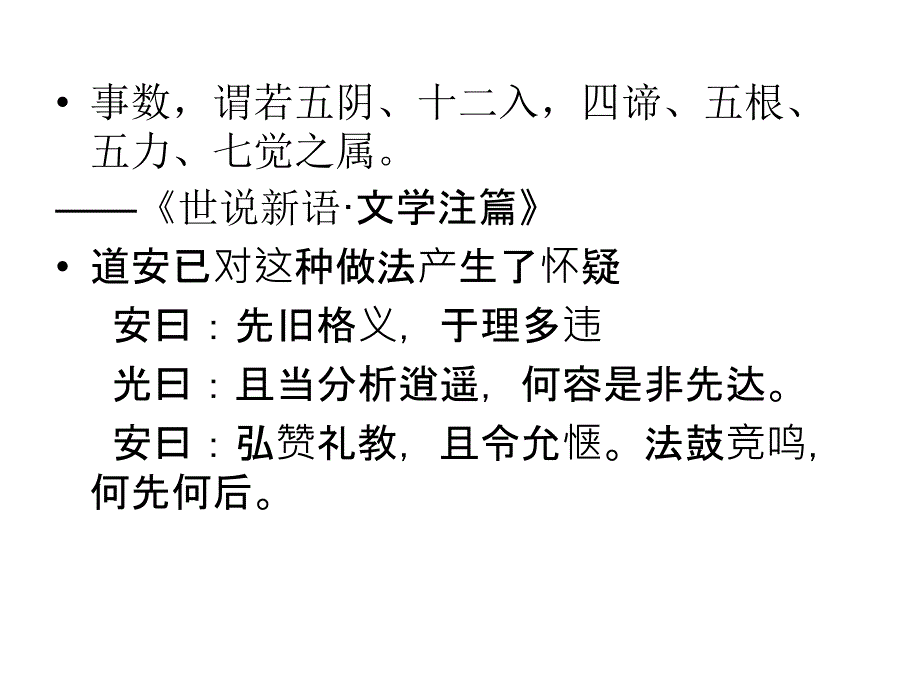 《讲鸠摩罗什来》PPT课件.ppt_第3页