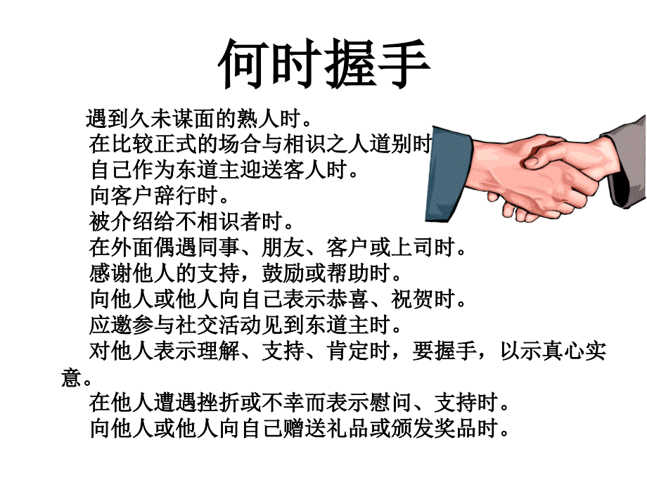 商务礼仪握手礼仪课件_第2页