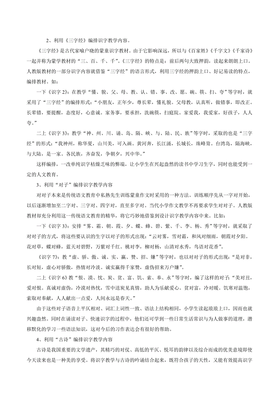 语文教材中识字写字教学内容的呈现方式_第2页