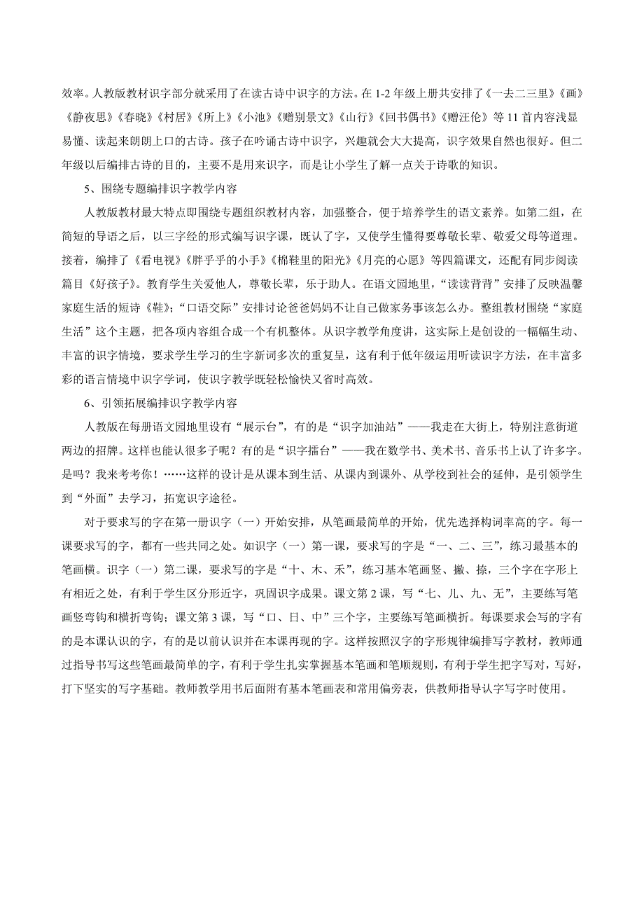 语文教材中识字写字教学内容的呈现方式_第3页