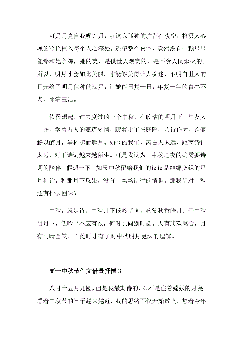 高一中节作文借景抒情_第4页