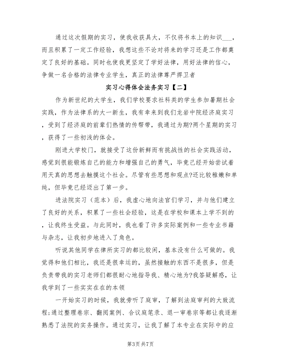 2021年实习心得体会法务实习.doc_第3页