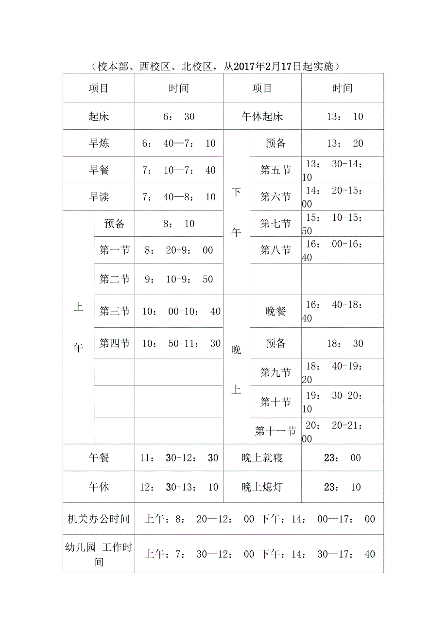 广东技术师范大学作息时间表_第1页