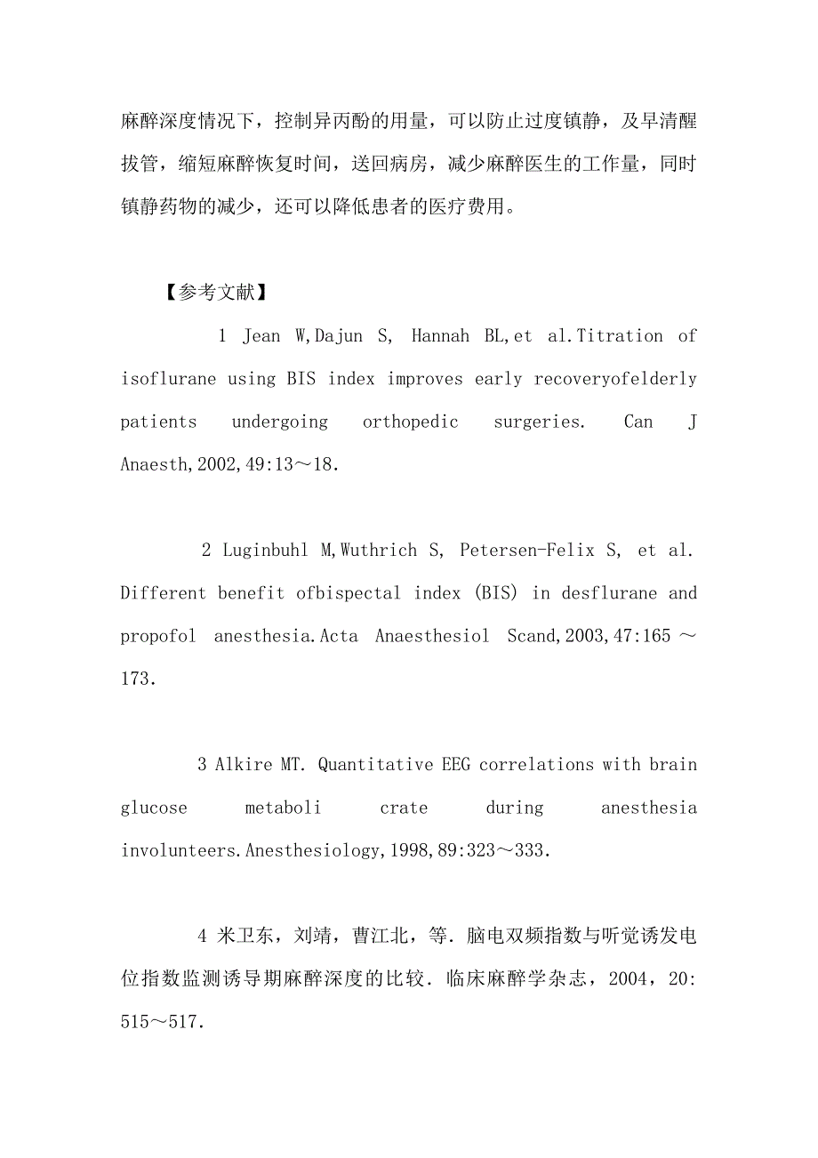 脑电双频指数指导全麻药异丙酚的临床观察_第4页