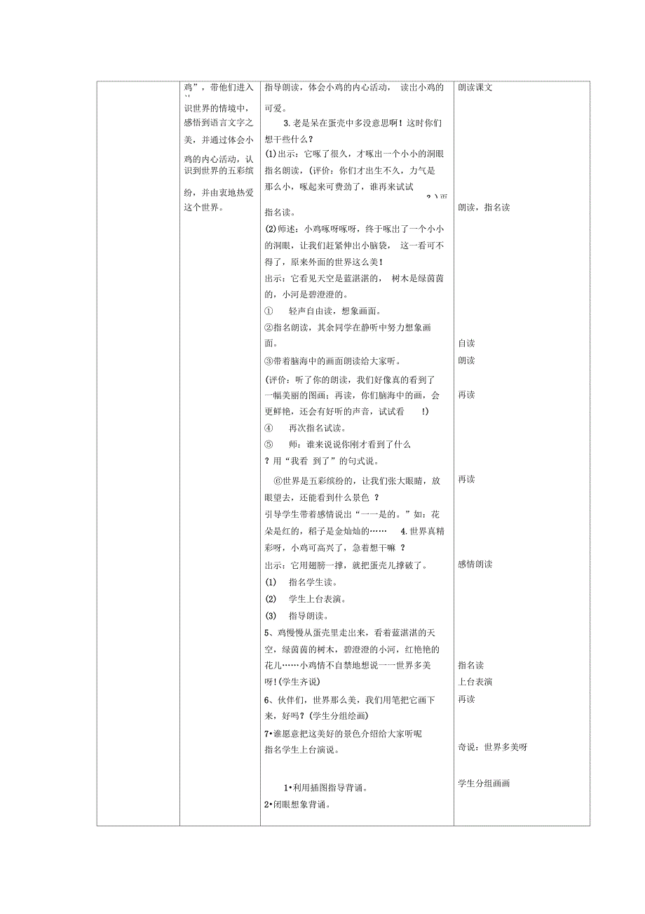 17世界多美呀教案_第2页