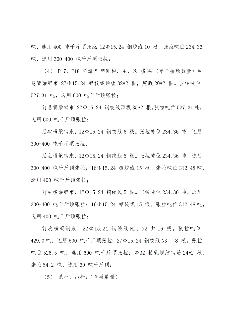 大桥预应力系统施工方案.docx_第2页