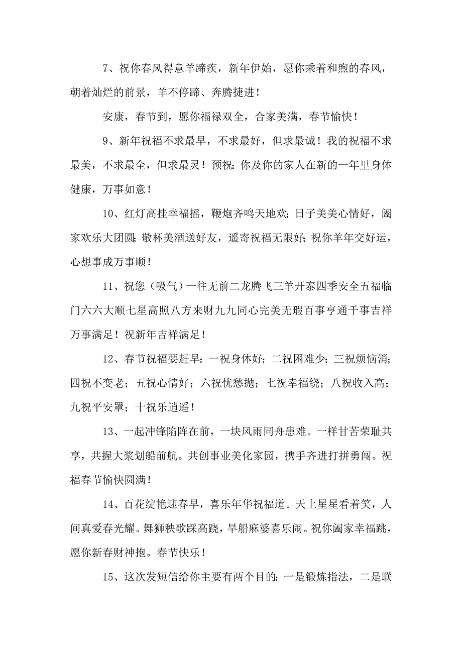 新年送给领导最合适的祝福语.doc_第2页