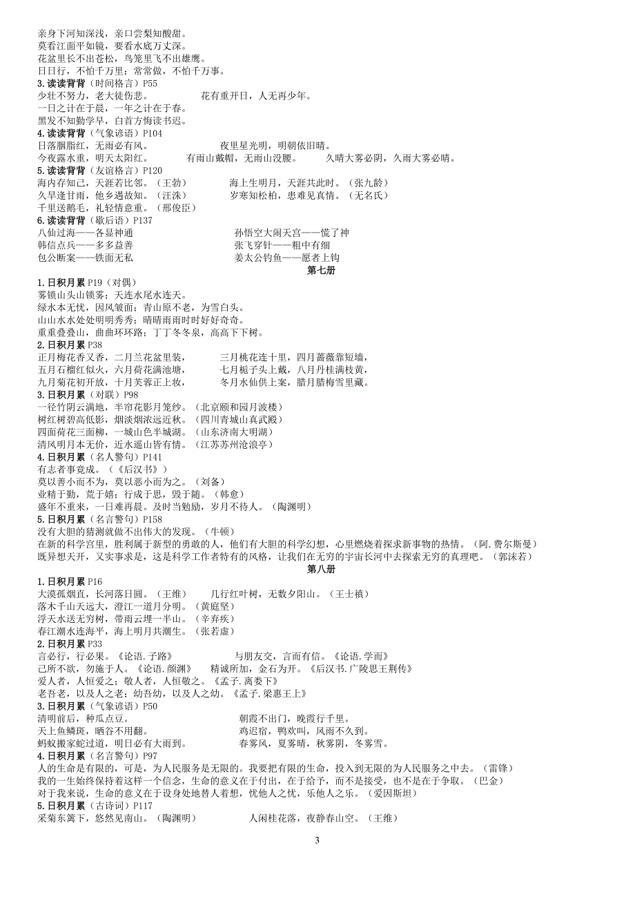 人教PEP小学升初中(小升初)语文总复习资料实用版.doc_第3页