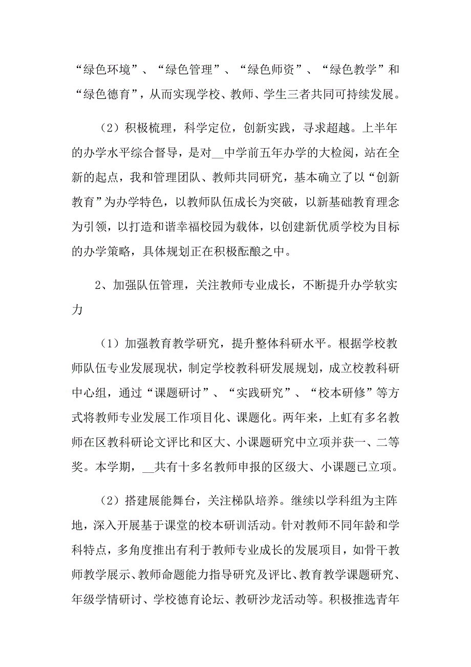 2022个人述职报告模板集合六篇【模板】_第2页