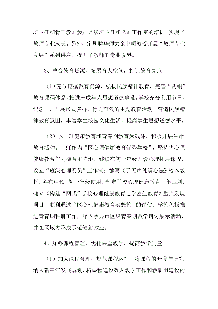 2022个人述职报告模板集合六篇【模板】_第3页