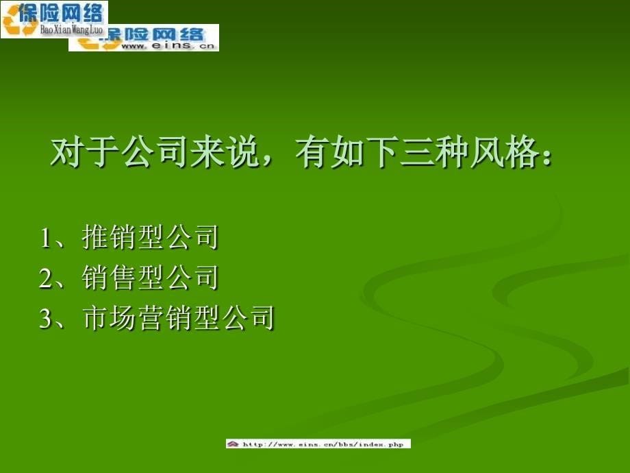 保险销售关系技巧课件_第5页