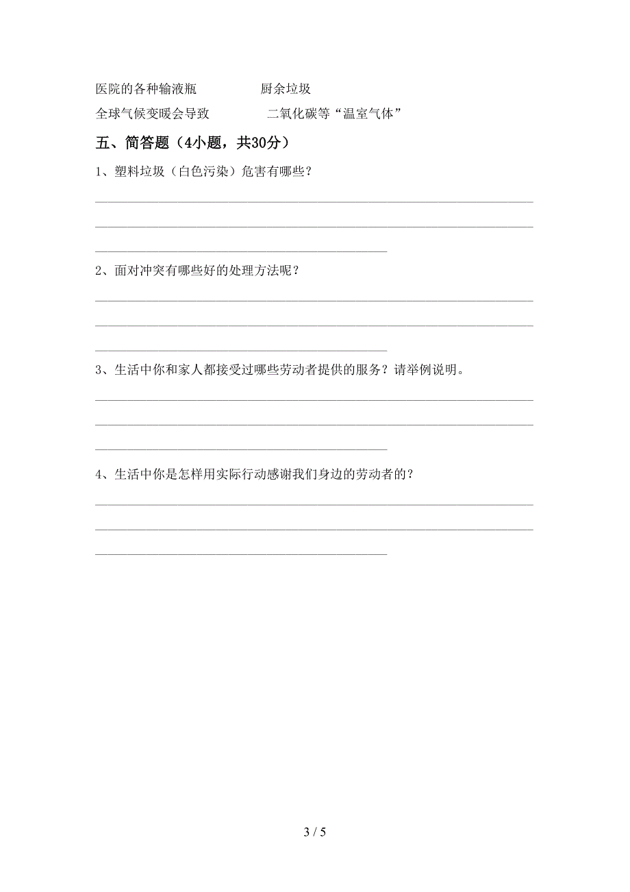 统编版四年级上册《道德与法治》期中测试卷及答案【精编】.doc_第3页