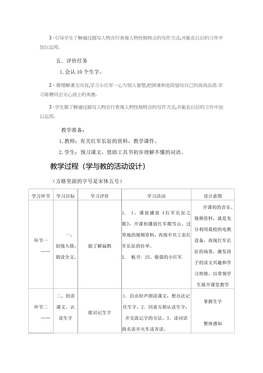 9《倔强的小红》教学设计[3].doc_第2页