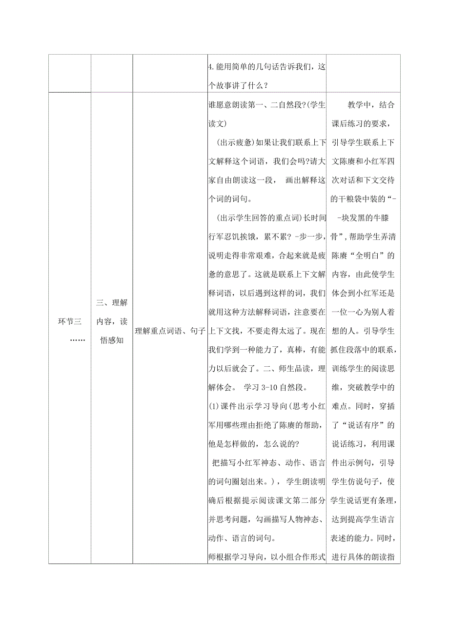 9《倔强的小红》教学设计[3].doc_第3页